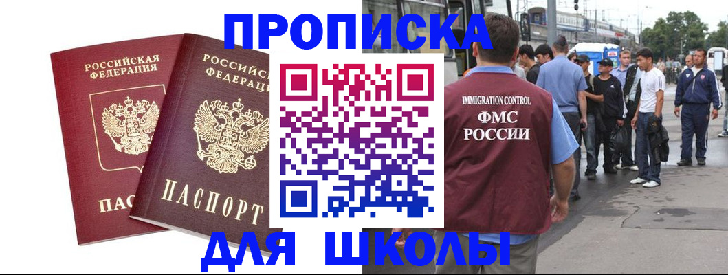 купить прописку в Болхове