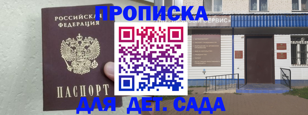 прописка ребенка в Болхове